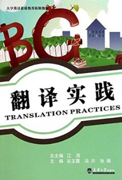 翻译实践 封面