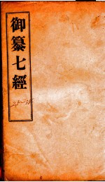 御篆七经  5 封面