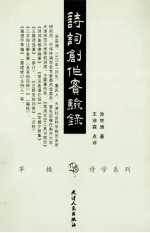 诗词创作实验录 封面