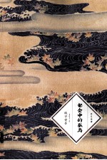 都会中的孤岛 封面