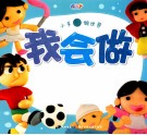 小手做世界  我会做人物 封面