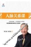 人脉关系课 封面