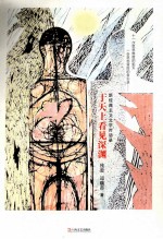 于天上看见深渊  新经典主义文学对话录 封面