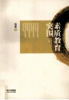 素质教育突围 封面