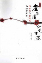 耋亦清纯爱亦浓 封面