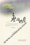 人物·人性·人文散文丛书  无关风月 封面