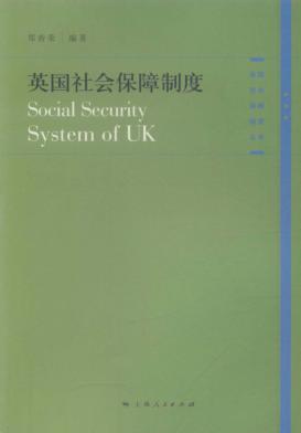 英国社会保障制度 封面