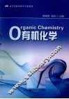 有机化学