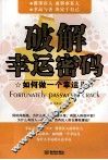 破解幸运密码  如何做一个幸运儿 封面