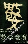 数学竞赛  5 封面