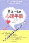 贯通一生的心理手册  心理哲学与艺术 封面