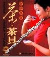 新手学茶  茶·茶具 封面