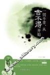 一切不幸，从舍不得开始 封面