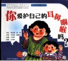 你爱护自己的耳鼻咽喉吗 封面
