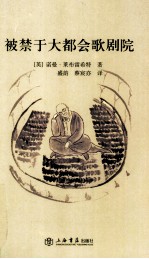 被禁于大都会歌剧院 封面