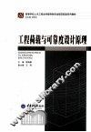 工程荷载与可靠度设计原理 封面