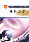 材料力学 封面