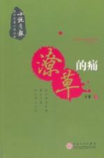 潦草的痛 封面