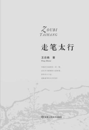 走笔太行 封面