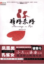 将婚未婚 封面