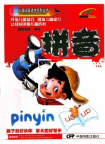 儿童启蒙读本系列丛书  拼音 封面