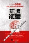 环境能量 封面