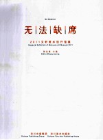 无法缺席 封面