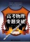 高考物理专题突破 封面