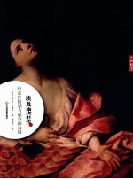 埃及艳后传  行走在情感与战争的边缘 封面