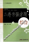二外日语考研  综合 封面