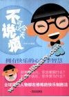 今天可以不说烦  拥有快乐的心理学智慧 封面