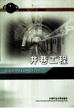 井巷工程 封面