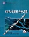 核能动力装置设计与优化原理 封面