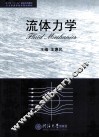 流体力学 封面