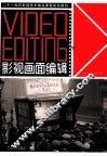 影视画面编辑 封面