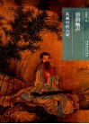 清韵佩声  名画中的古琴 封面