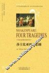 莎士比亚四大悲剧  世界文学名著英语原著版 封面