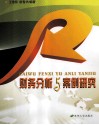 财务分析与案例研究 封面