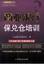 商业银行保兑仓培训 封面