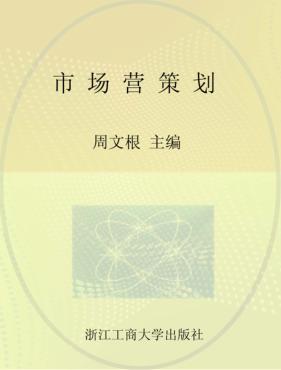 市场营销策划 封面