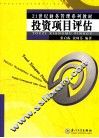 投资项目评估 封面