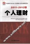 个人理财 封面