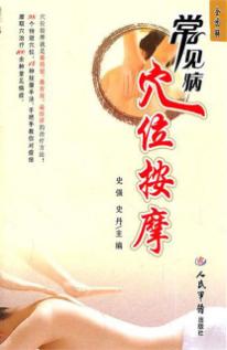 常见病穴位按摩全图解 封面