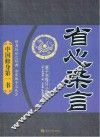 省心杂言 封面