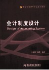 会计制度设计 封面