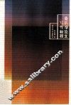 音乐学论文写作教程 封面