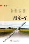 阅读一生 封面
