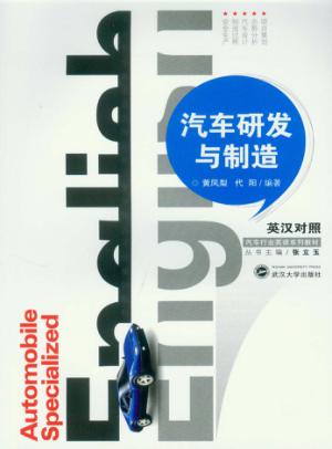 汽车研发与制造 封面