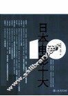 日本电影十大 封面