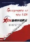 美国地理环境概述 封面